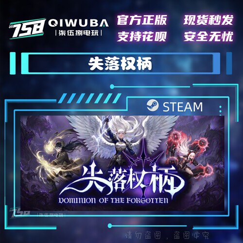 PC中文steam正版游戏 失落权柄 国区激活码CDK CDKEY