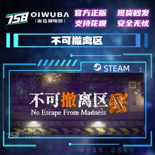 PC中文steam正版游戏 不可撤离区 国区激活码CDK CDKEY