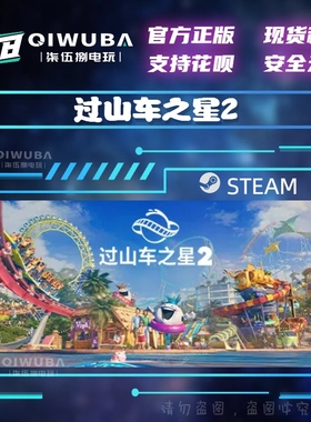 steam正版国区游戏 过山车之星2 Planet Coaster 2 国区激活码CDK