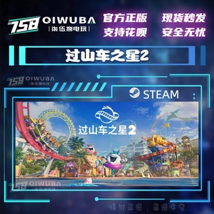 steam正版国区游戏 过山车之星2 Planet Coaster 2 国区激活码CDK