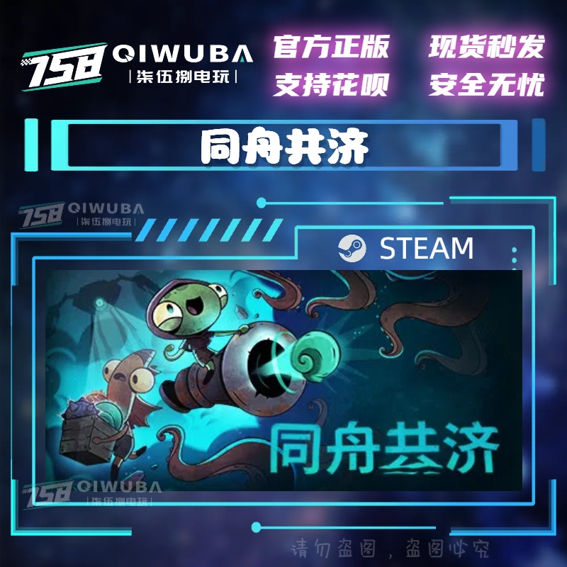 PC中文steam正版航海合作类游戏 同舟共济 国区激活码 CDK CDKEY 电玩/配件/游戏/攻略 STEAM 原图主图