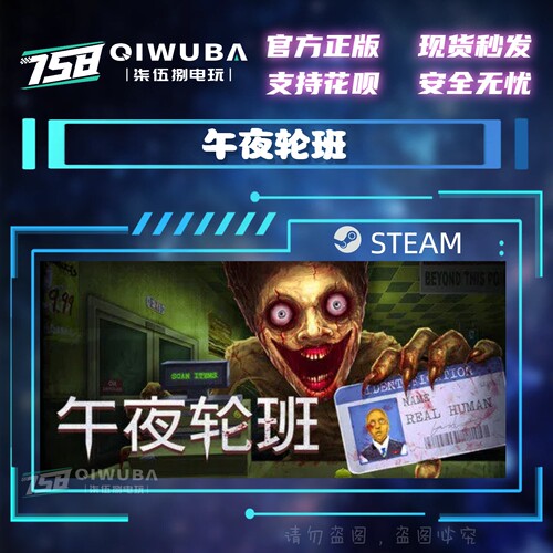 PC中文steam正版游戏 午夜轮班 国区激活码CDK CDKEY