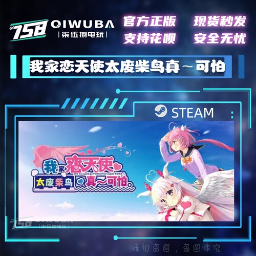 steam正版游戏 我家恋天使太废柴鸟真～可怕 国区激活码CDK CDKEY
