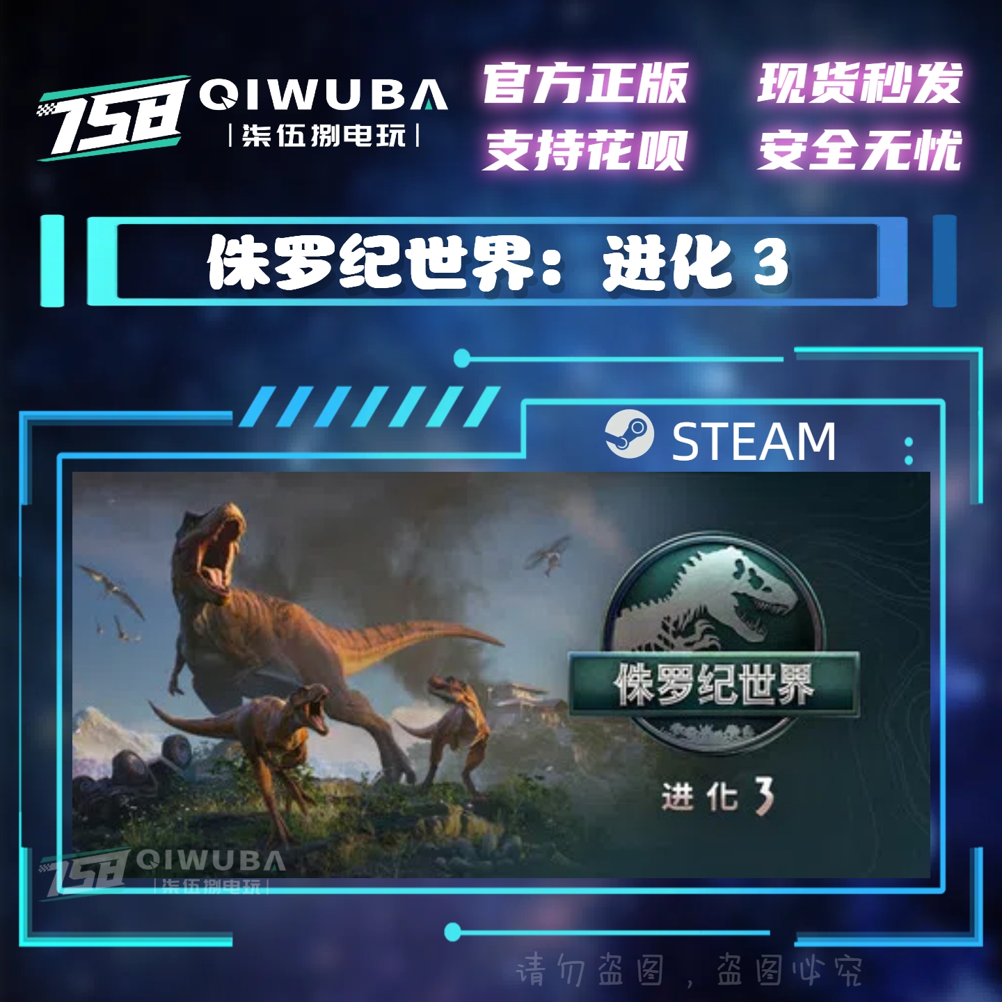 PC中文steam正版游戏 侏罗纪世界：进化 3 国区激活码CDK CDKEY