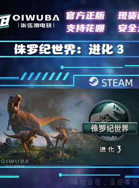 PC中文steam正版游戏 侏罗纪世界：进化 3 国区激活码CDK CDKEY