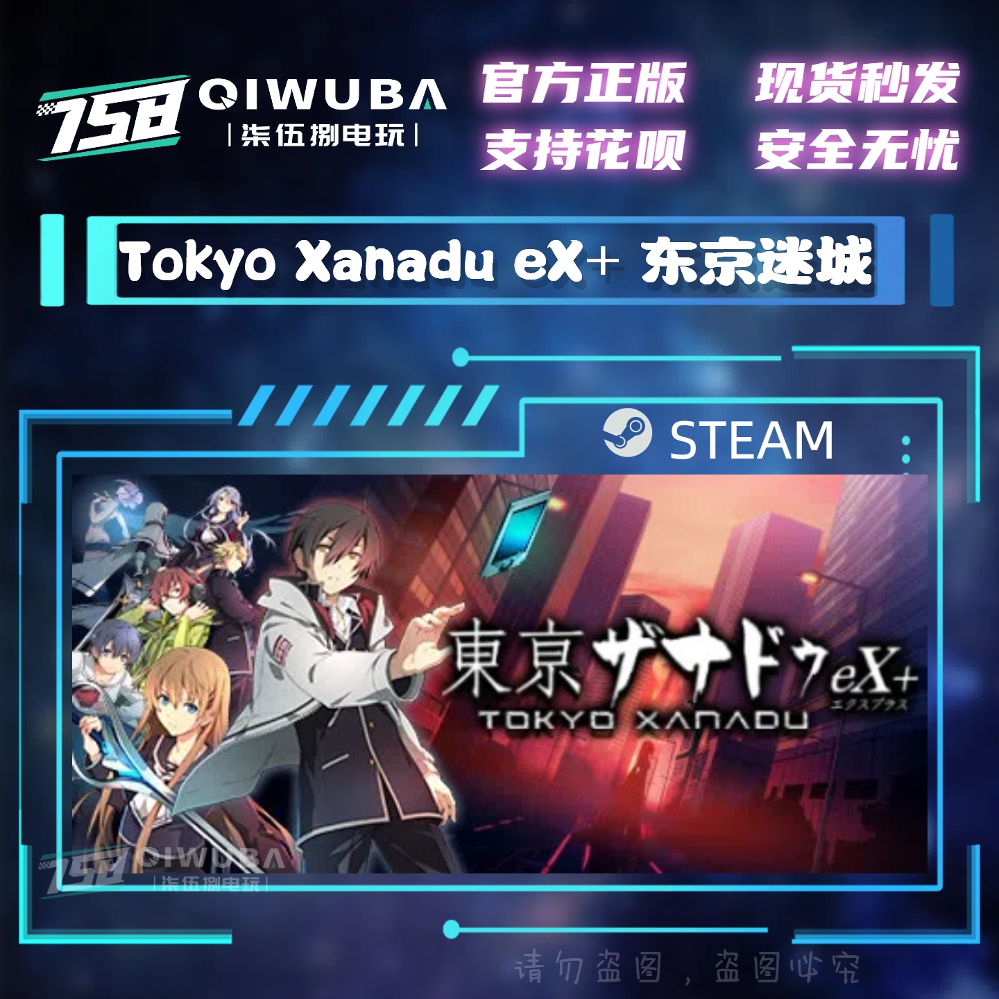 steam正版游戏 东京迷城 Tokyo Xanadu eX+ 国区/全球区激活码CDK