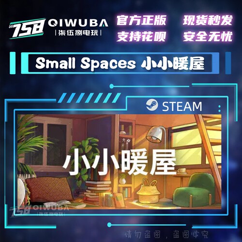 PC中文steam游戏 小小暖屋 Small Spaces 国区激活码CDK CDKEY