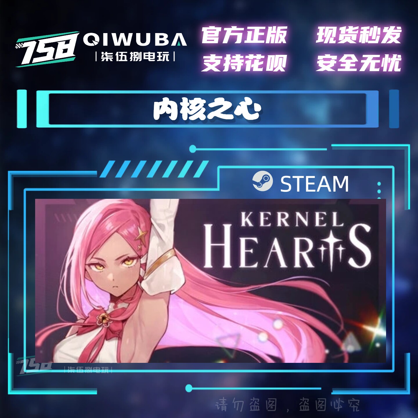 PC中文steam正版游戏 内核之心 国区激活码CDK CDKEY