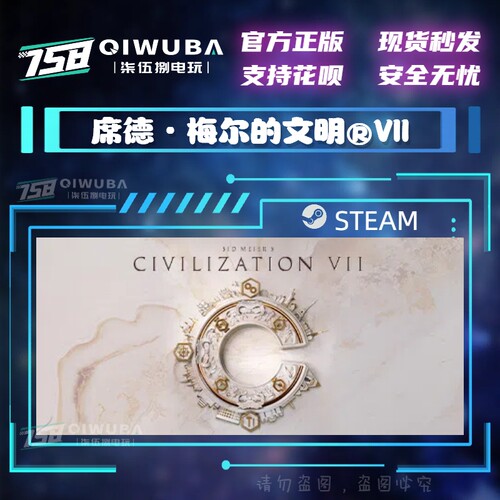 steam正版游戏 席德·梅尔的文明 VII 文明7 国区激活码CDK CDKEY
