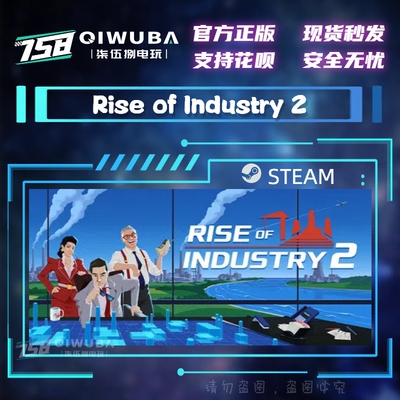 steam正版 Rise of Industry 2 工业崛起2 国区/全球区激活码CDK
