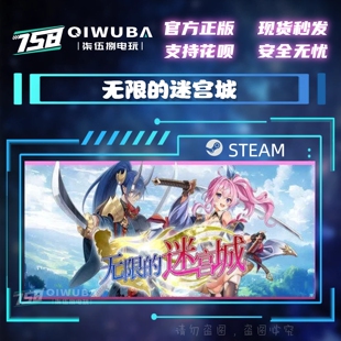 游戏 CDK 无限 国区激活码 CDKEY 迷宫城 PC中文steam正版