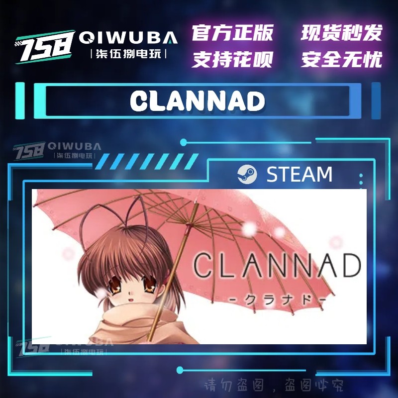 PC中文steam正版国区冒险游戏 CLANNAD 国区激活码CDK CDKEY
