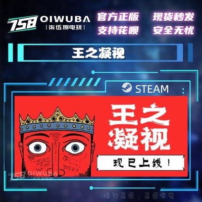 steam正版 王之凝视 The King is Watching 国区激活码CDK CDKEY
