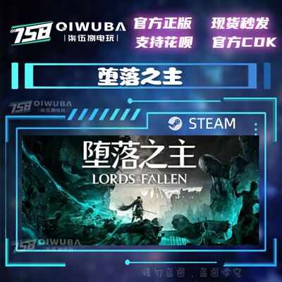 中文steam正版Lords of the Fallen堕落之主 国区激活码CDK CDKEY