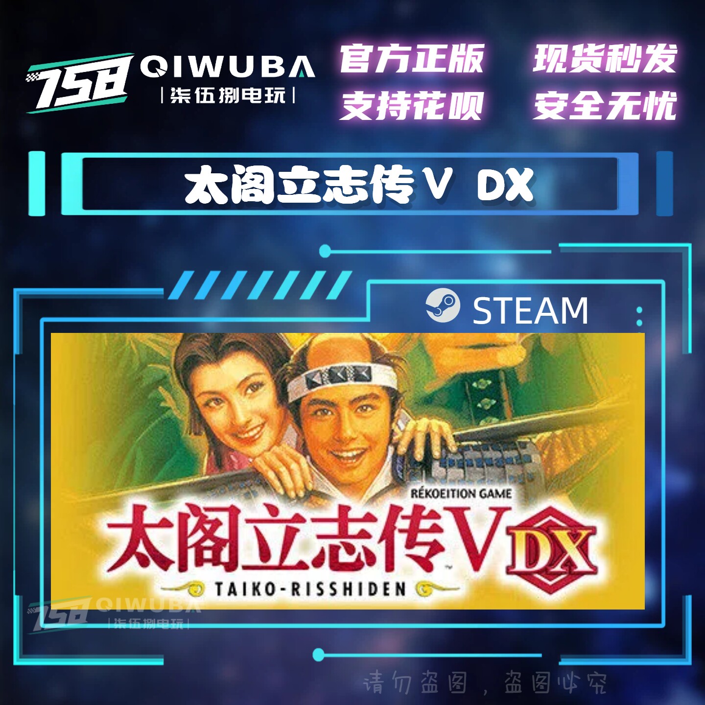 PC中文steam正版游戏 太阁立志传Ⅴ DX 国区激活码CDK CDKEY