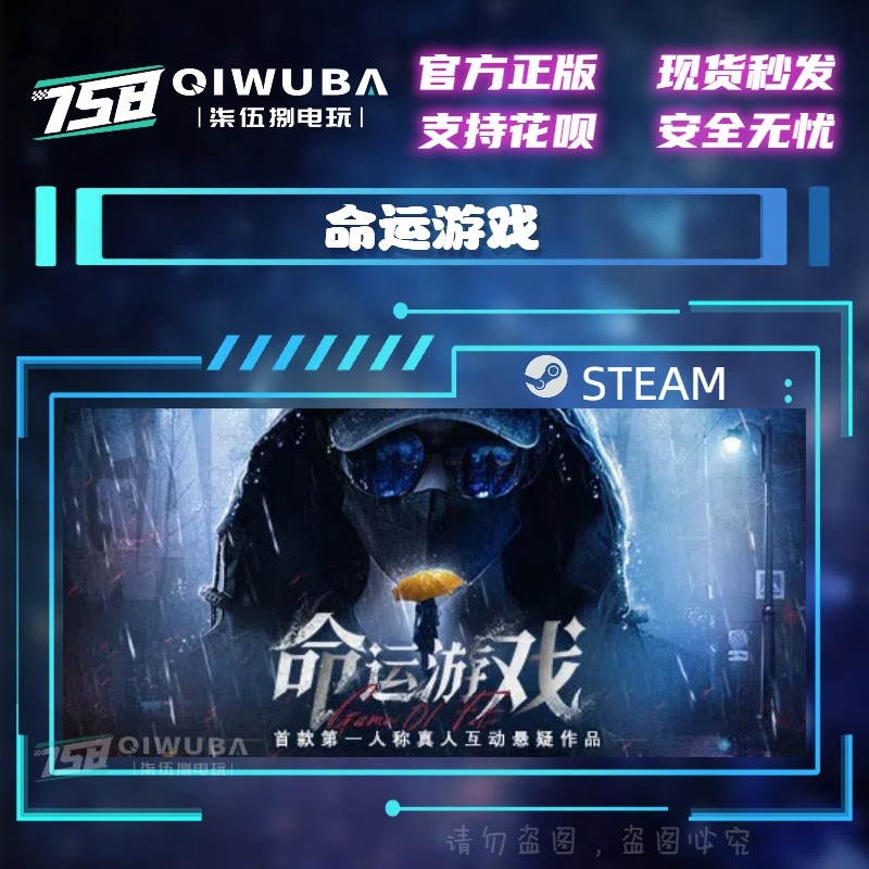PC中文steam正版国区 命运游戏：逆时寻凶 国区激活码CDK CDKey,电玩/配件/游戏/攻略,STEAM,淘宝优惠券,粉丝福利购,淘宝优惠卷