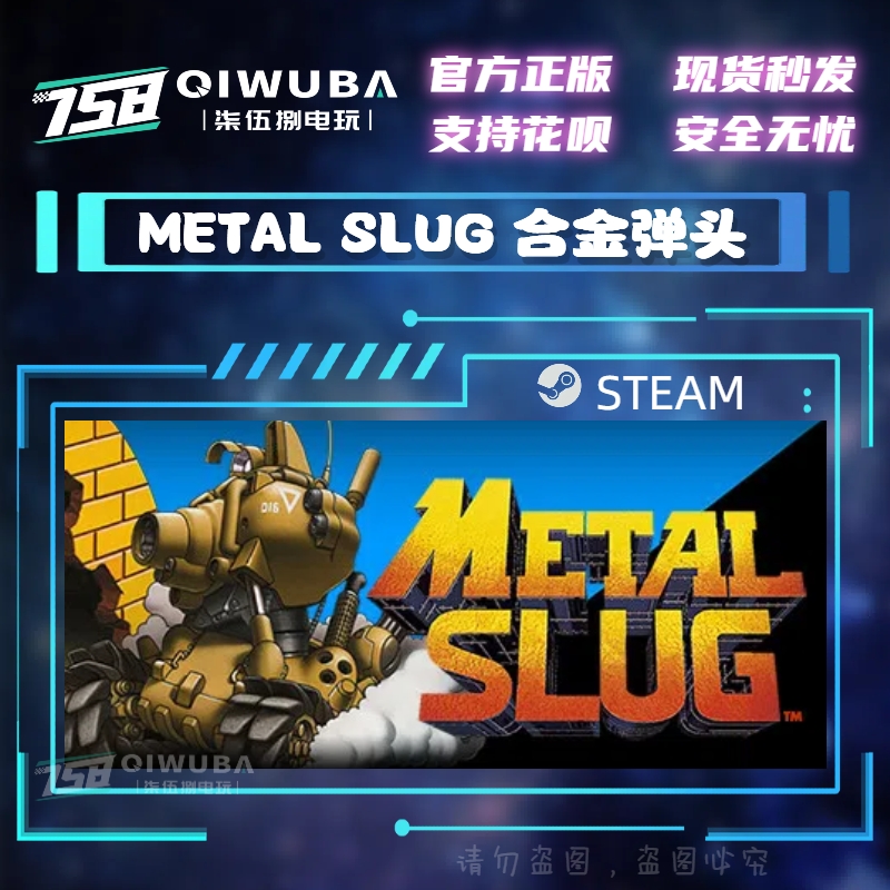 PC中文steam正版游戏 METAL SLUG合金弹头 国区激活码CDK CDKEY