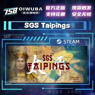 PC中文steam正版 Taipings SGS 国区游戏 好友礼物现货秒发