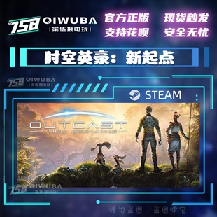 steam正版 好友礼物 国区Outcast Beginning时空英豪 新起点 New