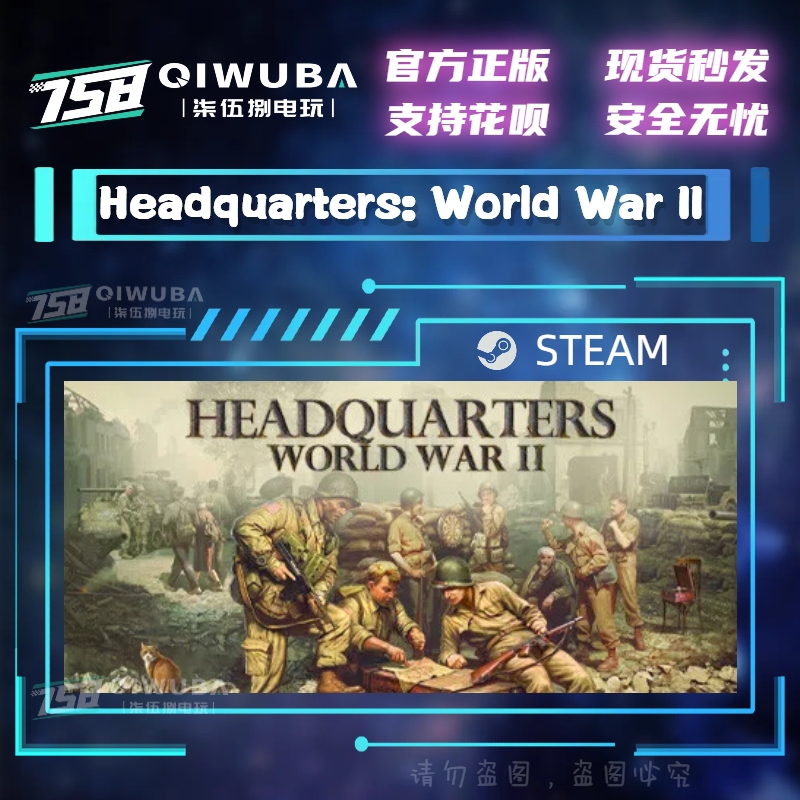 steam国区Headquarters: World War II指挥部：二战好友礼物秒发-封面