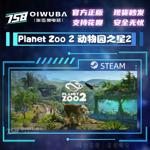 PC中文steam游戏 动物园之星2 Planet Zoo 2 国区激活码CDK CDKEY