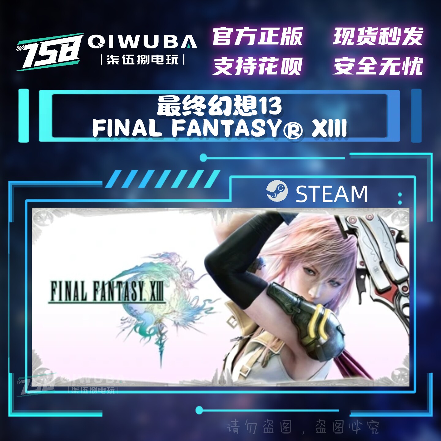 steam游戏 最终幻想13 1/2/3 FINAL FANTASY XIII国区/全球区CDK