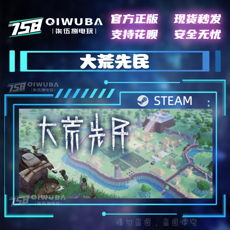 PC中文steam正版国区游戏 大荒先民 国区激活码CDK CDKEY