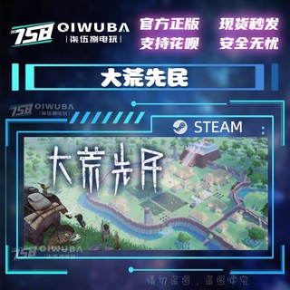 PC中文steam正版国区游戏 大荒先民 国区激活码 CDkey CDK