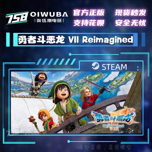 PCsteam正版 勇者斗恶龙 VII Reimagined 国区激活码CDK CDKEY
