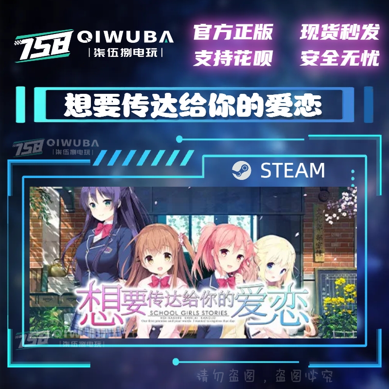 Steam正版想要传达给你的爱恋