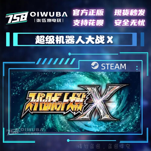 PC中文steam正版游戏 超级机器人大战Ｘ 国区激活码CDK CDKEY