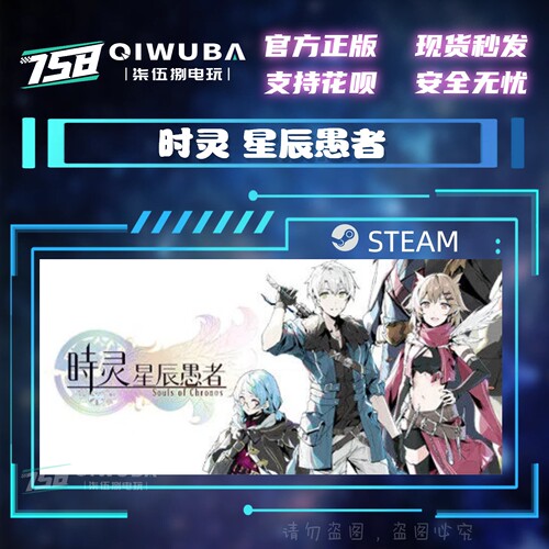 PC中文steam正版游戏 时灵 星辰愚者 国区激活码CDK CDKEY