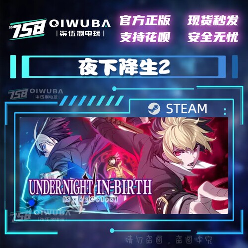 steam夜下降生2UNDER NIGHT IN-BIRTH II Sys:Celes国区激活码CDK