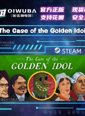 PCsteam正版 The Case of the Golden Idol   国区激活码CDK