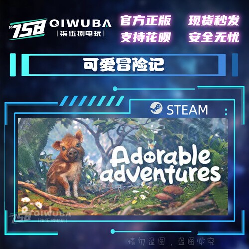 PC中文steam正版游戏 可爱冒险记 国区激活码CDK CDKEY