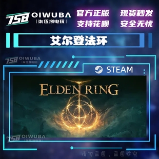 老头环 PCsteam正版 艾尔登法环 成品号 国区 好友礼物秒发