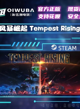 steam正版游戏 风暴崛起 Tempest Rising 国区激活码CDK CDKEY
