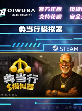 steam游戏 Pawnbroker Simulator 典当行模拟器 国区激活码CDK