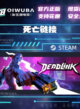 PC中文steam正版 国区游戏 Deadlink 死亡链接 国区激活码 CDK
