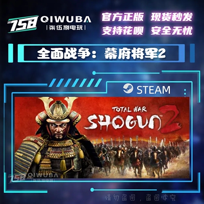 steam 全面战争 幕府将军2 Total War: SHOGUN 2 国区激活码CDK