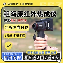 出租海康微影E21热成像找猫手持一体机高清寻找宠物夜视仪热成像