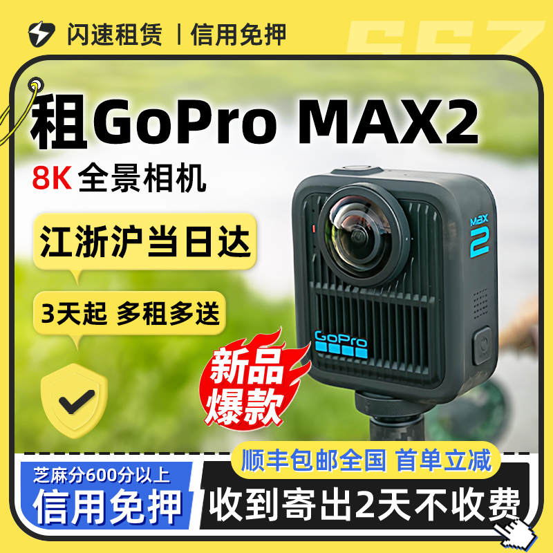 免押租GoProMAX2全景8K运动相机