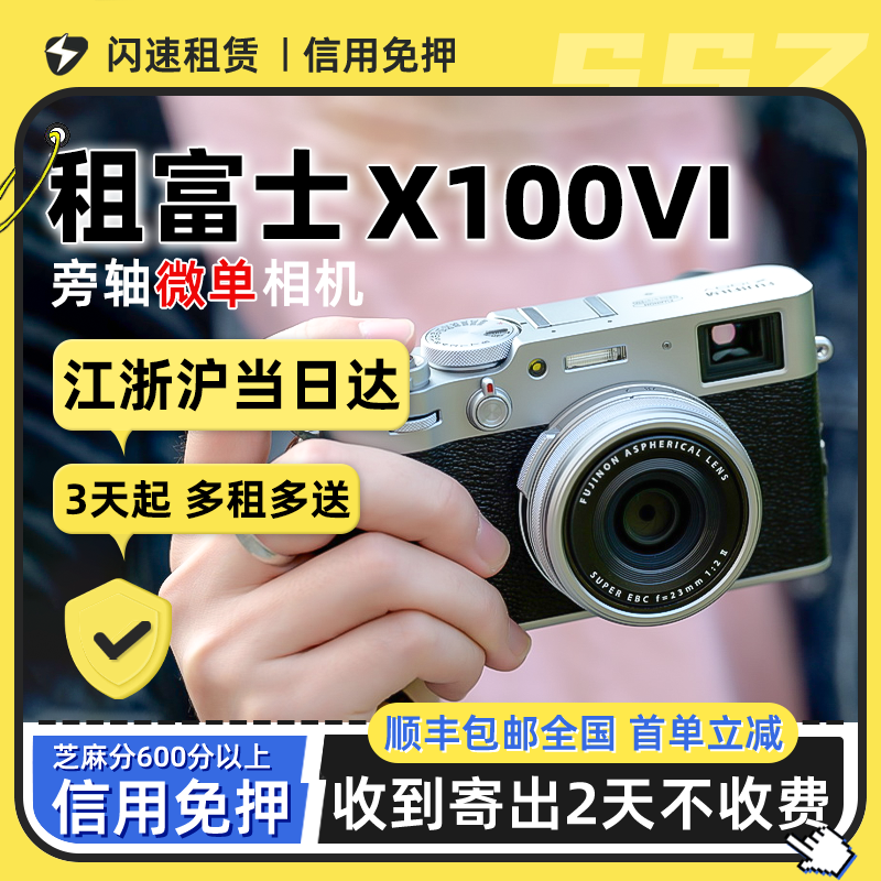 出租富士X100VI新款6代Xhalf复古数码相机高清旅行便捷美颜微单,数码相机/单反相机/摄像机,单电微单,淘宝优惠券,粉丝福利购,淘宝优惠卷