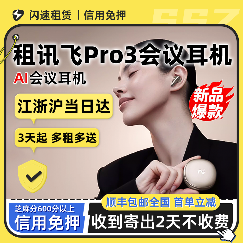 出租科大讯飞Pro3/2无线AI会议耳机录音转写实时同声翻译智能降噪,影音电器,真无线降噪耳机,淘宝优惠券,粉丝福利购,淘宝优惠卷