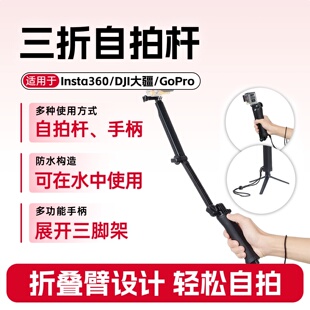 适用DJI大疆影石折叠三向调节臂三折自拍杆GoPro配件运动相机支架