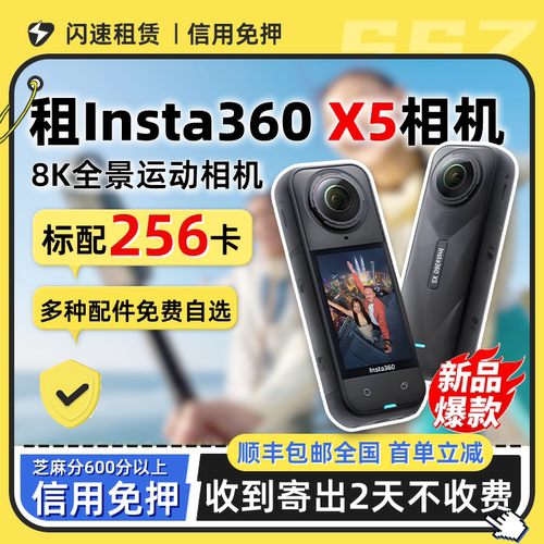 免押租赁影石360X5新品全景相机