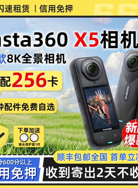 租赁高清Insta360 X5/X4全景360度骑行运动相机摩托潜水Vlog神器