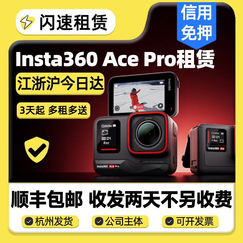 出租影石Insta360 Ace PRO运动相机摩托车骑行潜水滑雪相机租赁