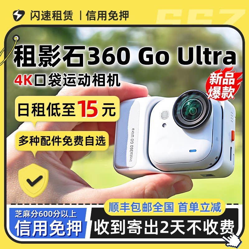 出租Insta360 GO Ultra 租赁3S运动Vlog防抖骑行潜水宠物拇指相机