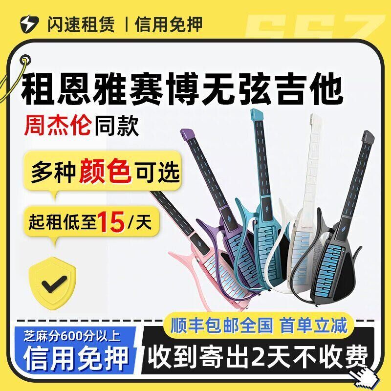 出租恩雅赛博无弦吉他【周杰伦同款】自动挡吉他 钢琴智能伴奏